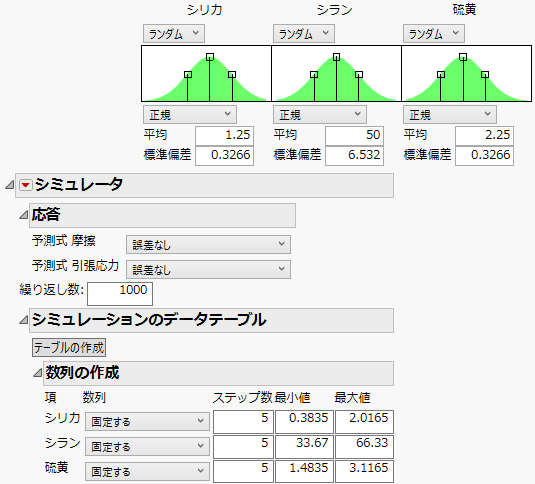 シミュレータの設定