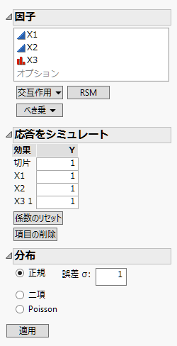 ［応答をシミュレート］の設定ウィンドウ