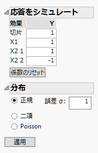 ［応答をシミュレート］の設定ウィンドウ