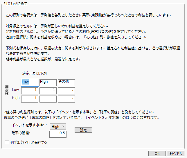 「利益行列の指定」ウィンドウ