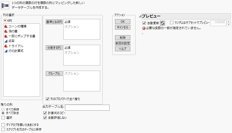 「列の分割」ウィンドウ