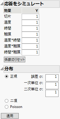 「応答をシミュレート」ウィンドウ