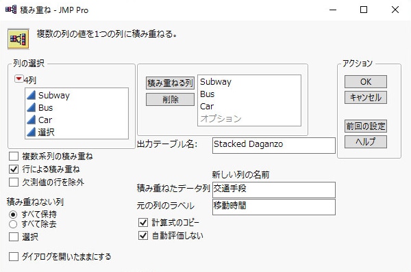 Daganzoのデータで行う積み重ねのダイアログボックス