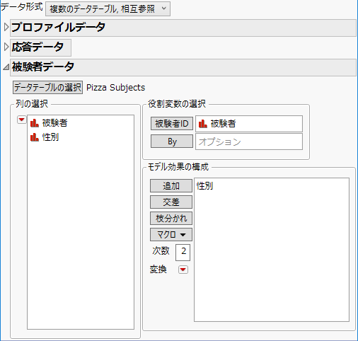 「被験者データ」パネル