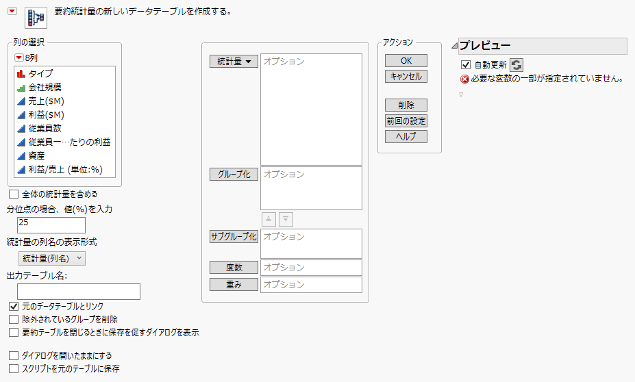 設定後の「要約」ウィンドウ