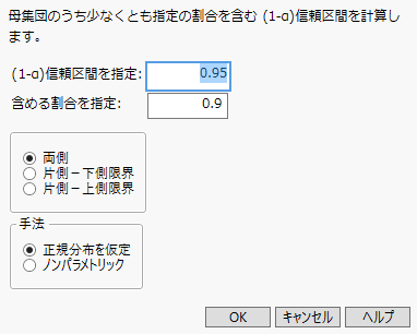 「許容区間」ウィンドウ