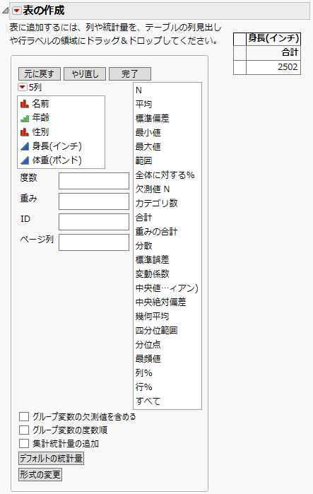 「身長」変数の追加後