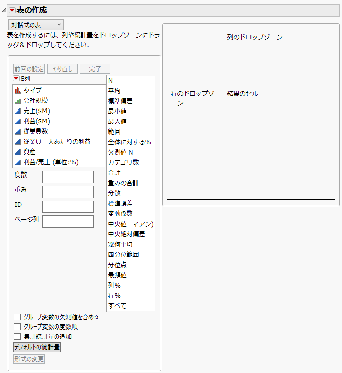 「表の作成」作業スペース