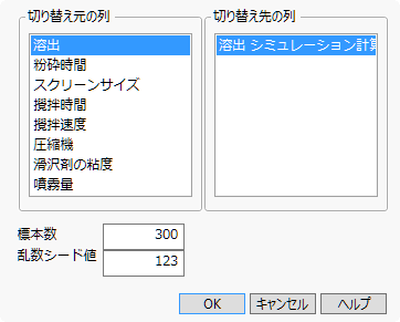 設定後の「シミュレーション」ウィンドウ