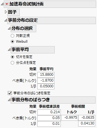 入力後の「事前分布の設定」