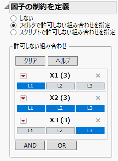 「因子の制約を定義」パネルに入力したところ