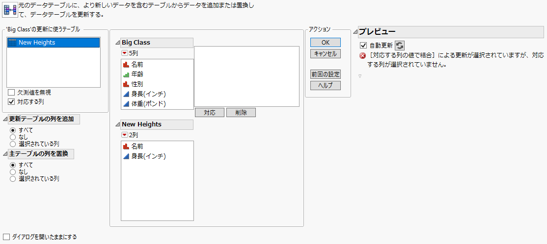 テーブルの更新