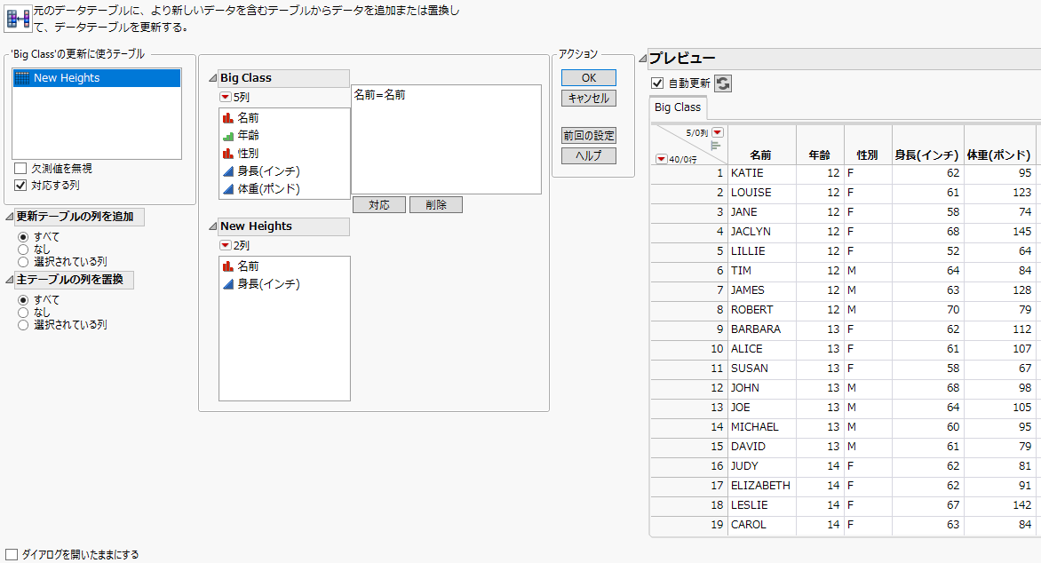 対応する列を持つテーブルの更新