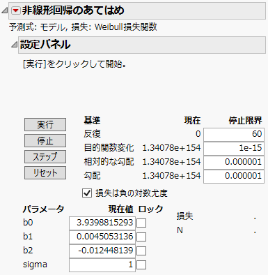 最初の「非線形回帰のあてはめ」設定パネル