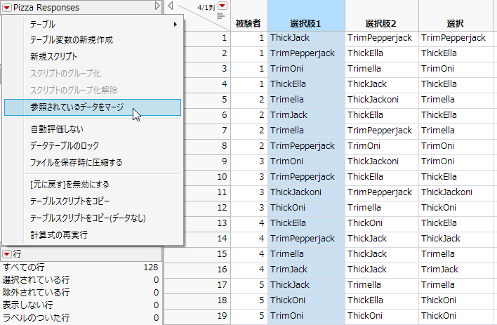 参照されているデータをマージ