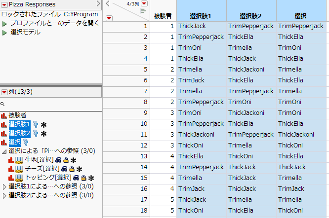 仮想結合したデータテーブルで選択されている列