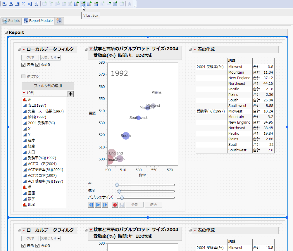 両方のData Filter Context Boxを選択しV List Boxアイコンをクリック