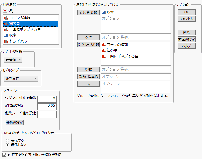 「変動性図」ウィンドウ