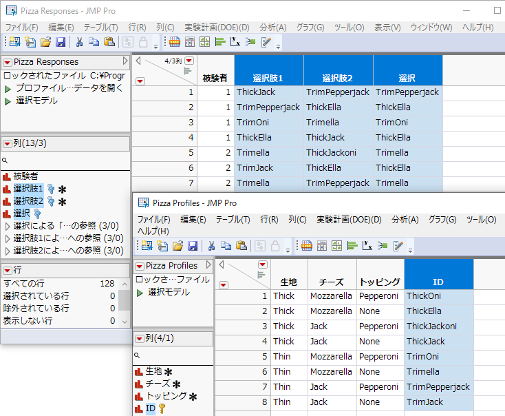 仮想結合したデータテーブル