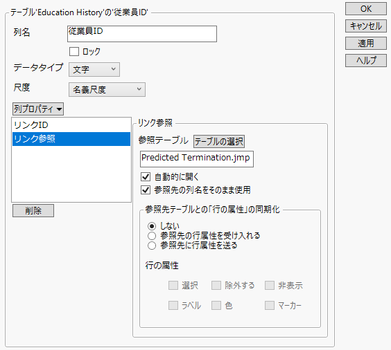 「リンク参照」列プロパティの定義