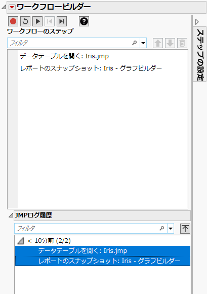 ワークフロービルダーでのステップの選択