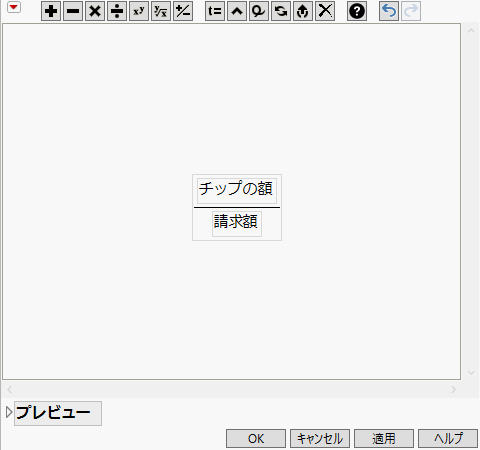 チップの額を請求額で割る計算式