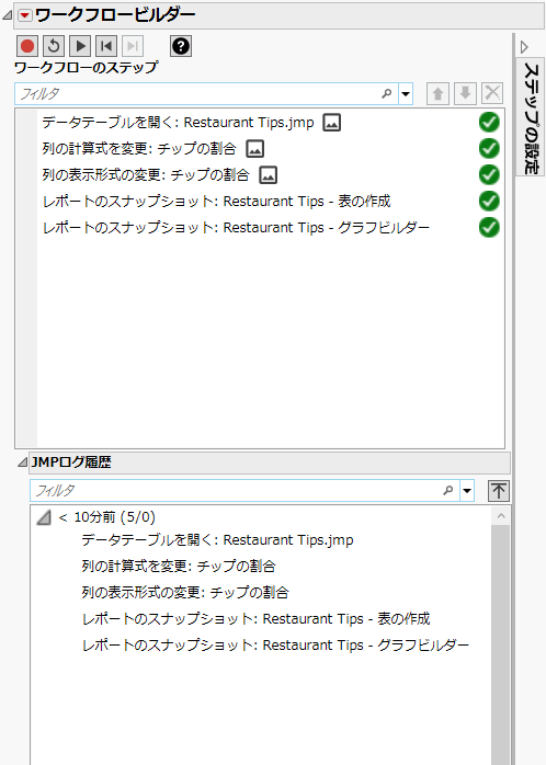 ステップとログを表示したワークフロービルダー