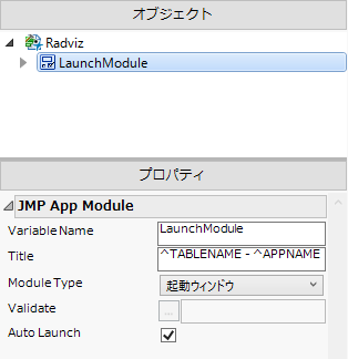 LaunchModuleのカスタマイズ