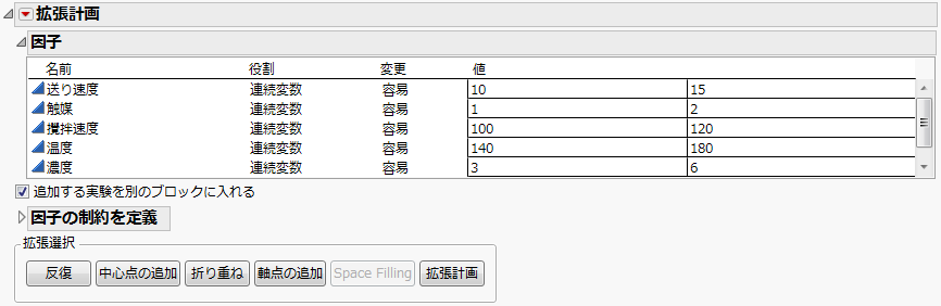 拡張の種類の選択