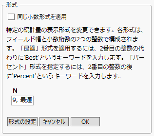 数値の表示形式の変更