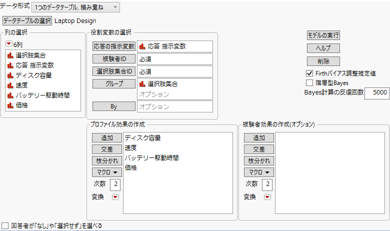 「選択モデル」起動ウィンドウ