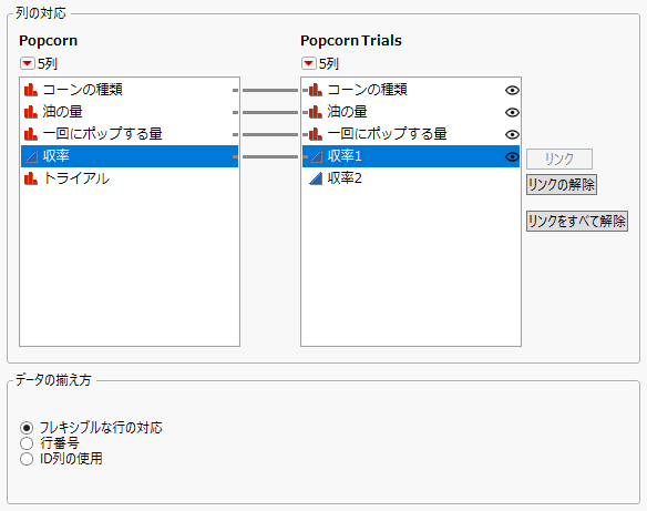 手動でリンクした列