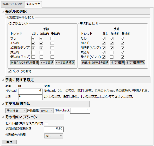 ［詳細な設定］タブ