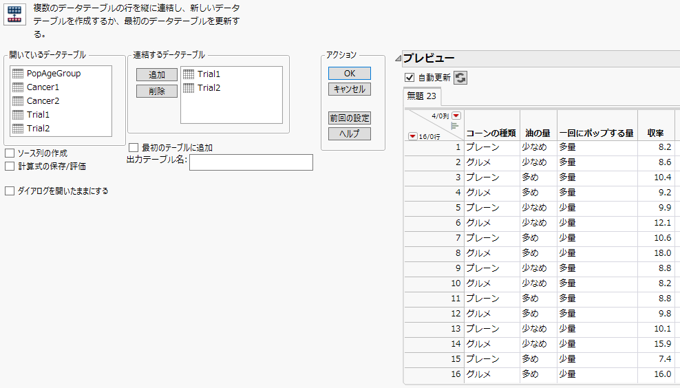 「連結」ウィンドウ