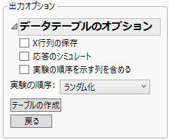 「出力オプション」パネル