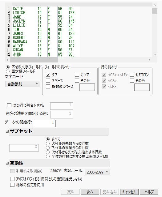 区切り文字ファイルのテキスト読み込みウィザード