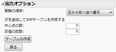 出力オプションの選択