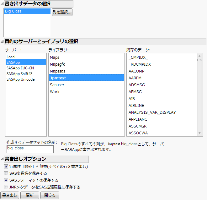 データをSASに書き出し