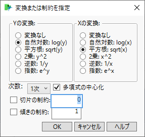 「変換または制約を指定」ウィンドウ