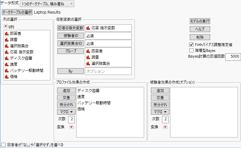 「選択モデル」起動ウィンドウ