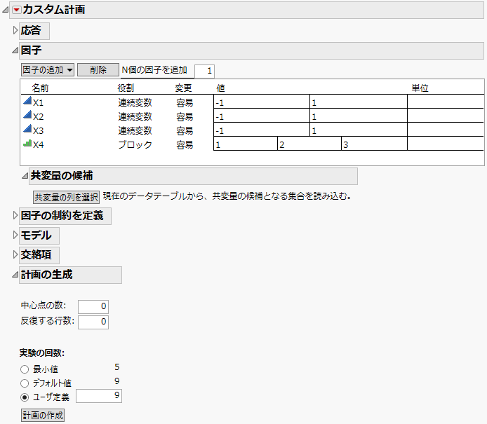 「因子」に表示されたX4の3つのブロック