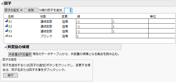 「因子」に表示されたX4の1つのブロック