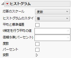 「ヒストグラム」のオプション