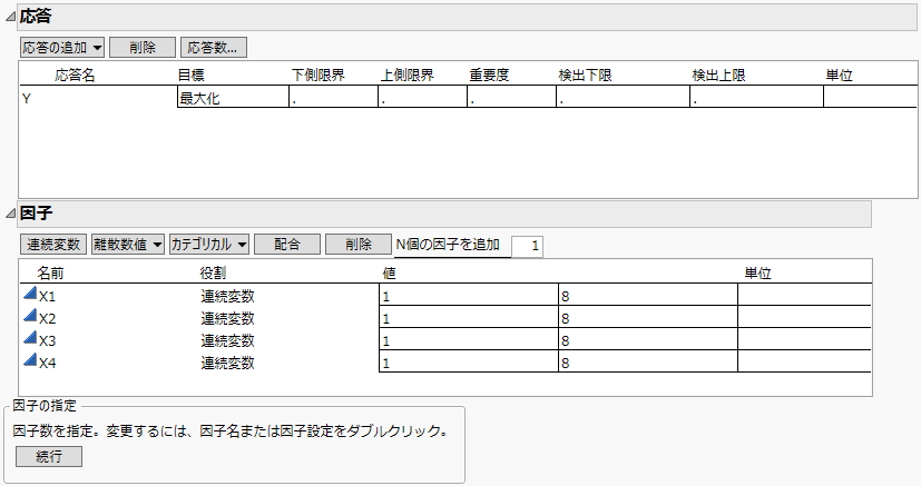 因子が4つあるときの「Space Filling計画」ウィンドウ