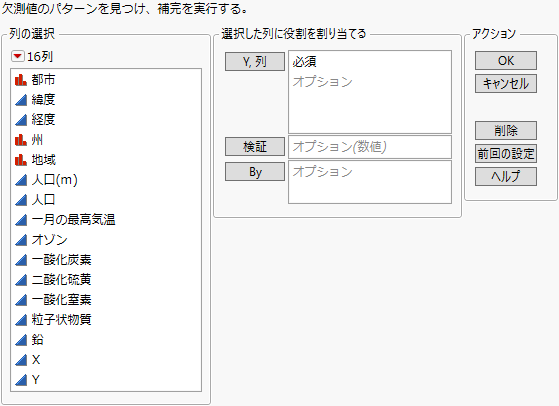 「欠測値を調べる」起動ウィンドウ