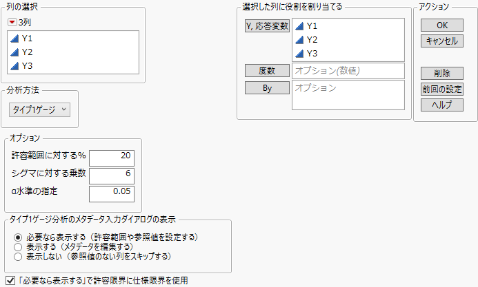 「タイプ1ゲージ」起動ウィンドウ