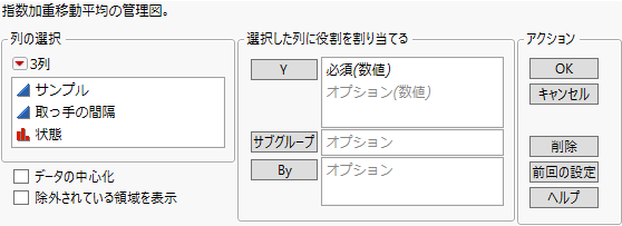 「EWMA管理図」起動ウィンドウ