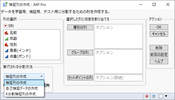 「検証列の作成」起動ウィンドウ