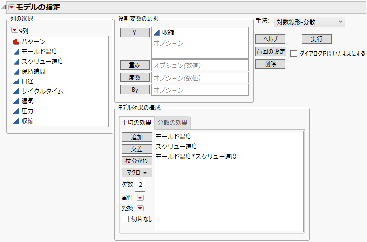 ［対数線形-分散］手法を選択した「モデルのあてはめ」起動ウィンドウ