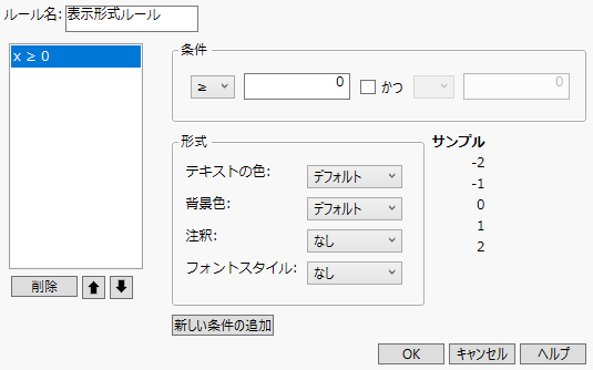 条件付き表示形式ルールの追加